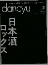 dancyu 2015年3月号 