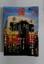 一個人　No.18　2001年11月号