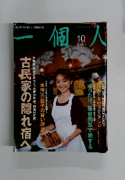 一個人　2001年10月号　No.17