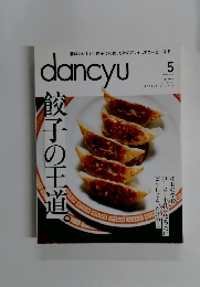 dancyu　2014年5月号