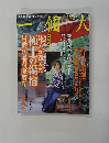 一個人　2002年12月号　No.31