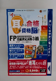 アッという間に耳から合格+資格脳を創る! 経営と組織 6ヶ月保証版