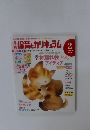 保育とカリキュラム 2013年2月号 