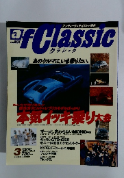 afClassic　1994年3月号　Vol.3
