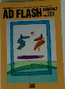 AD　FLASH　monthly 133