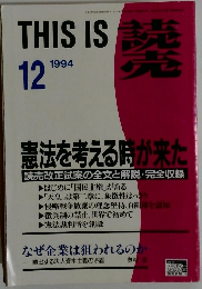 THIS IS読売 1994年12月号