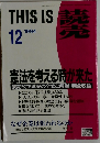 THIS IS読売 1994年12月号