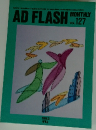 AD FLASH MONTH　Vol.127　1993年4月号