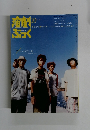 演劇ぶっく　2001年10月号