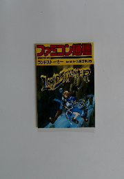 ファミコン通信　