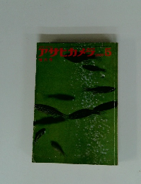 アサヒガメラ　1963年5月