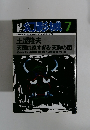 別冊・幻影城 No.4 1976年7月号