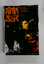 演劇ぶっく　1998年12月号