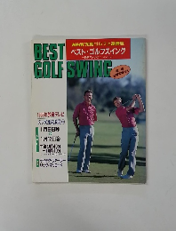 ベスト・ゴルフスイング
