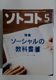 ソトコト　2014年5月号