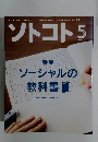 ソトコト　2014年5月号
