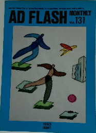 AD　FLASH　1993年8月号