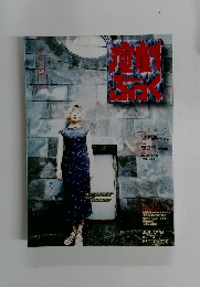 演劇ぶっく 1998年6月号