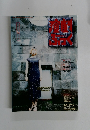演劇ぶっく 1998年6月号