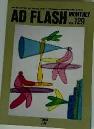 AD　FLASH　1993年6月号　Vol.129