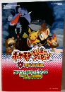 ポケモン不思議のダンジョン 闇の探検隊 スペシャルガイドブック
