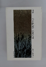 ひと肌恋しい日には