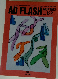 AD　FLASH　1992年11月号