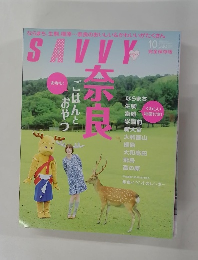 SAVVY　10月号