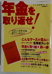 年金を取り返せ!　2007年7月号