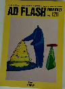 AD　FLASH　vol.120