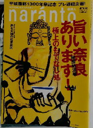naranto　2009年秋　NO.26