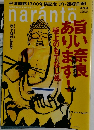 naranto　2009年秋　NO.26