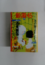 新潮45　2004年10月号