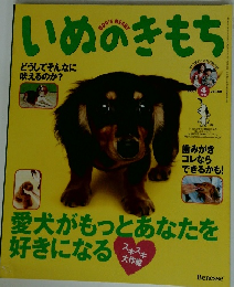 いぬのきもち　2007年4月号