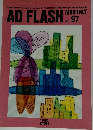 AD　FLASH　Vol.97　1990年10月号