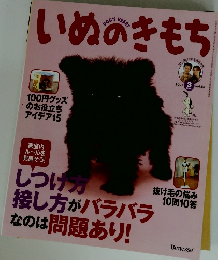 いぬのきもち　2007年3月号
