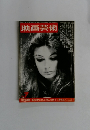 映画芸術　1969年7月号