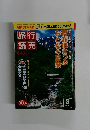 旅行読売　2006年8月号