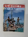 朝日百科　世界の歴史14