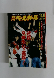 ベースボール　平成元年10月30日