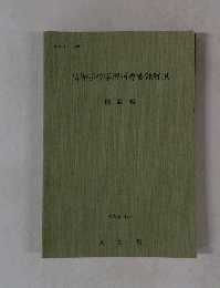 高等学校学習指導要領解説　国語編　平成元年12月号