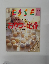 ESSE　Cooking Series　おやつの定番