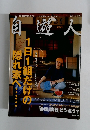 自遊人　2001年7月号