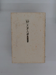 天声人語　1996年1月ー6月