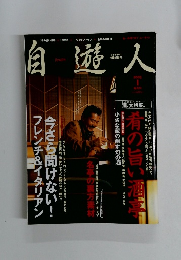 自遊人　2003年1月号