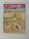 朝日百科　7/8号　世界の歴史　84　子どもの発見