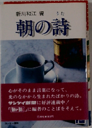 朝の詩