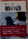 朝の詩