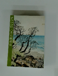 歌舞伎座さよなら公演　二月大歌舞伎