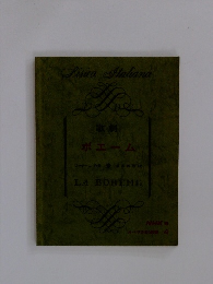 歌劇ボエーム ＜オペラ対訳選書＞